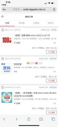 長城寬帶預收費用后不肯退費,斷網報修又不作為.