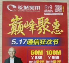 桂林網(wǎng)絡(luò)器材二手市場(chǎng)：長(zhǎng)城寬帶通信節(jié)聚惠指南